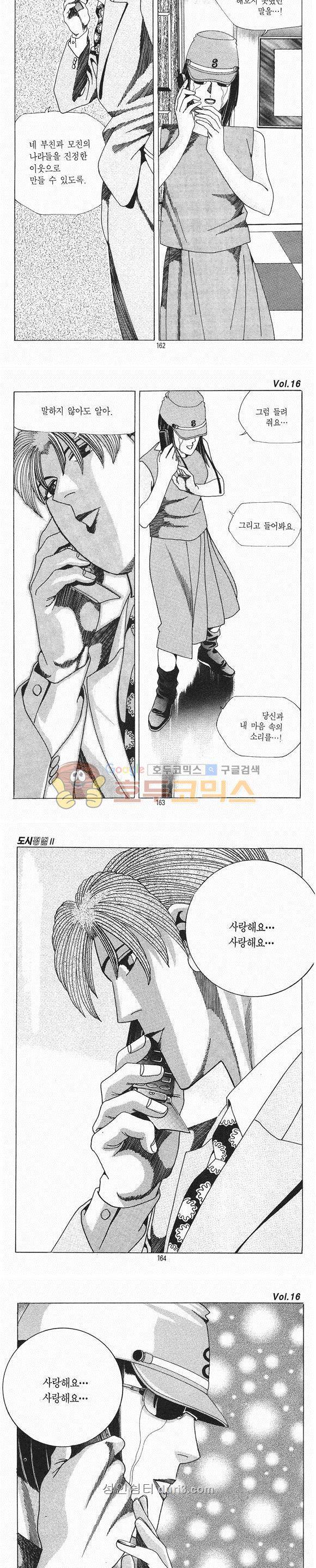 도시정벌 2부 16권 - 완결 47