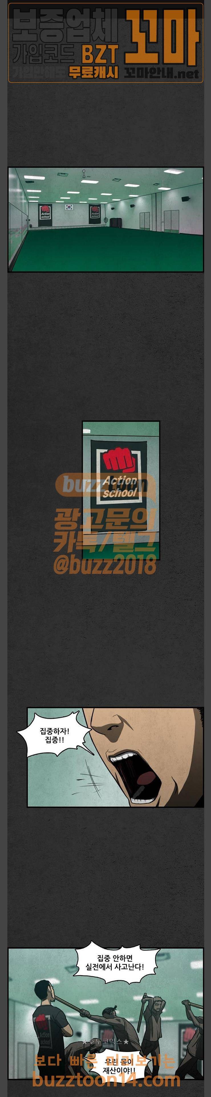 악취 11화 - 청소 1