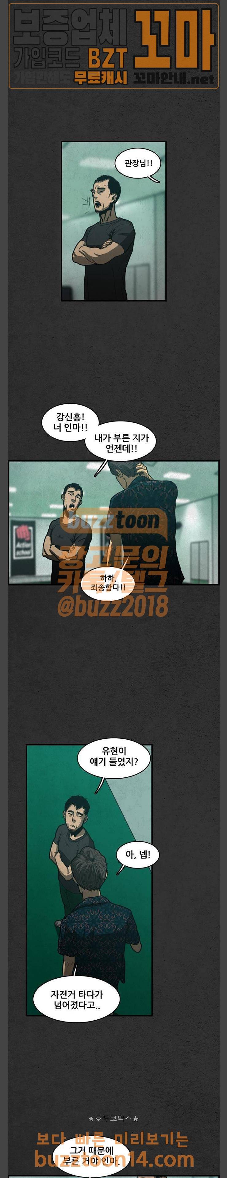 악취 11화 - 청소 2