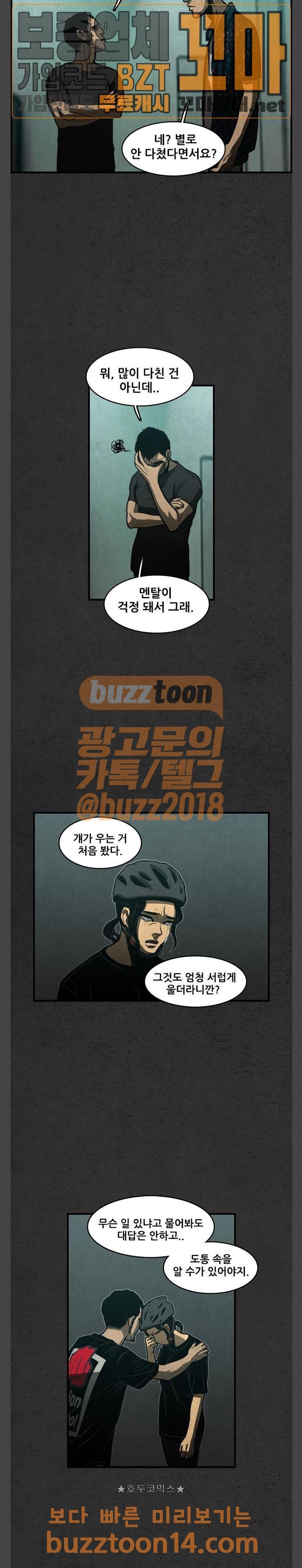 악취 11화 - 청소 3