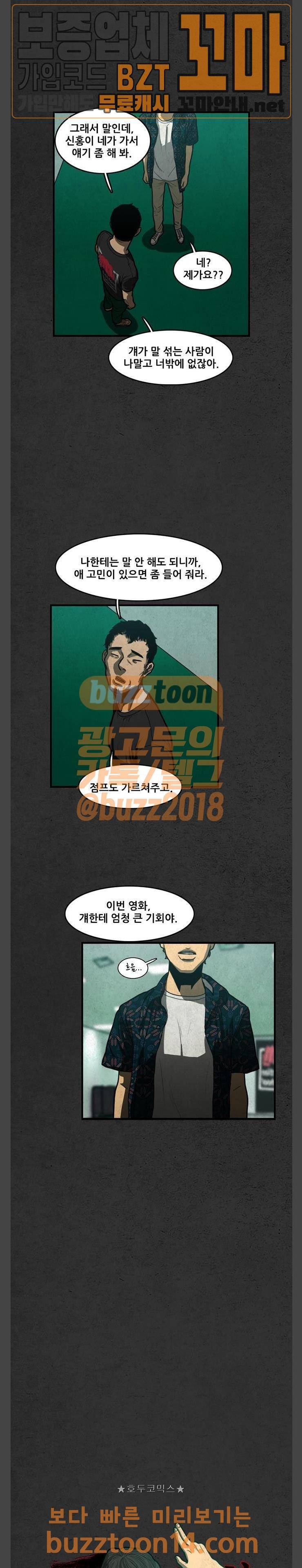 악취 11화 - 청소 4