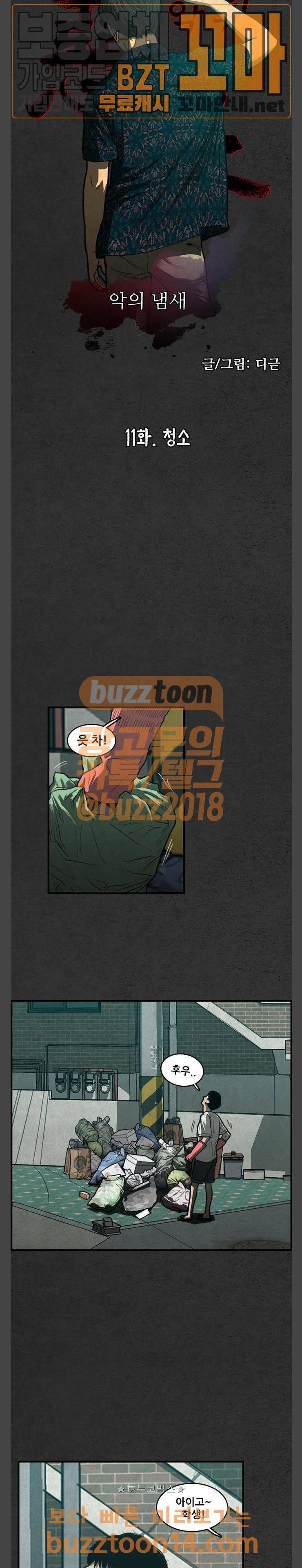악취 11화 - 청소 5