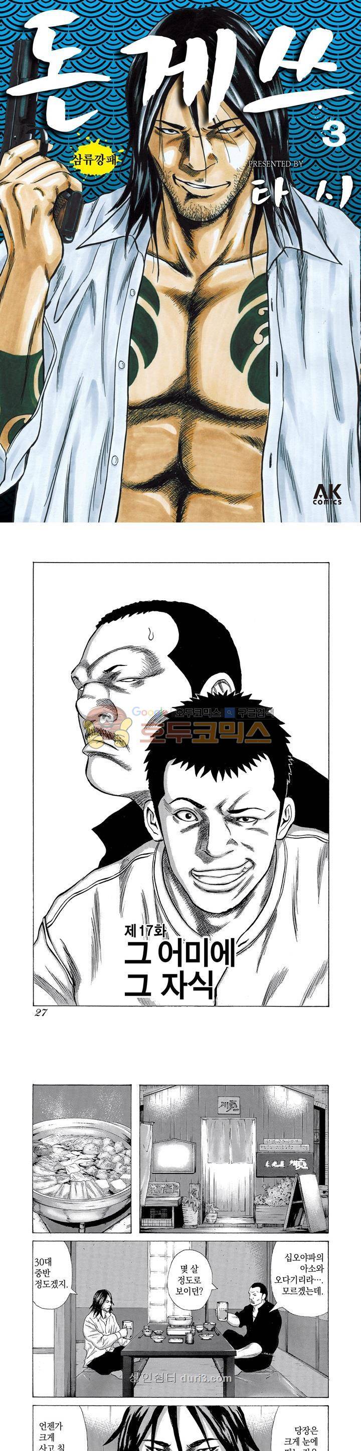 돈게쓰 17화 1