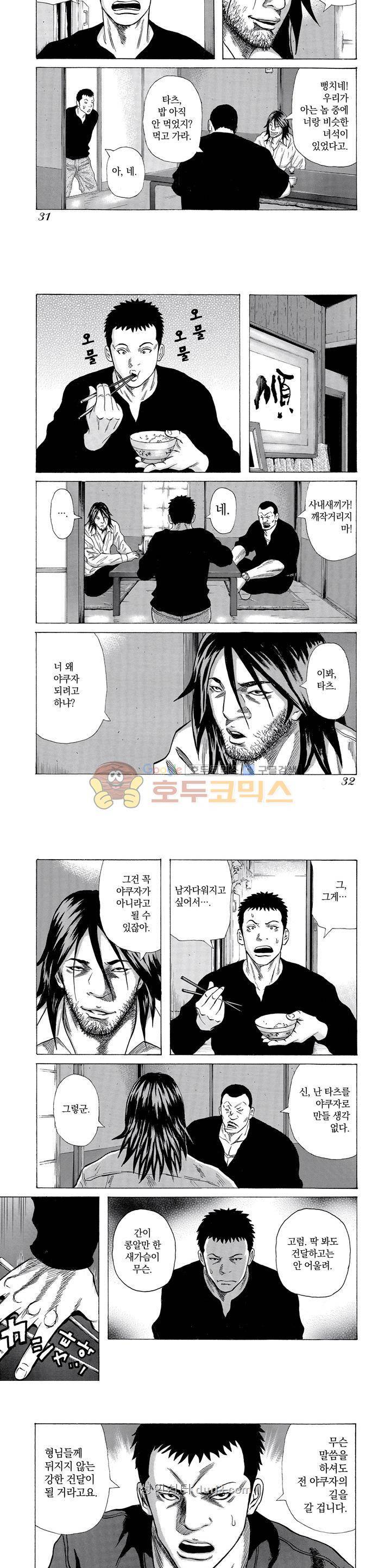 돈게쓰 17화 3