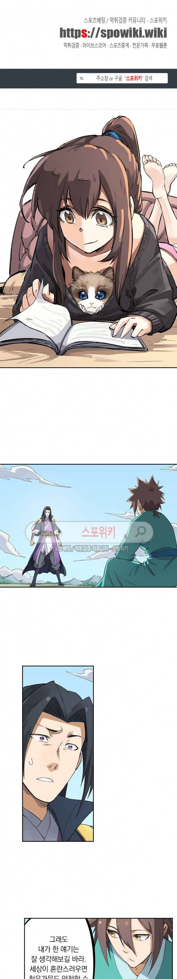 성무신결 235화 1