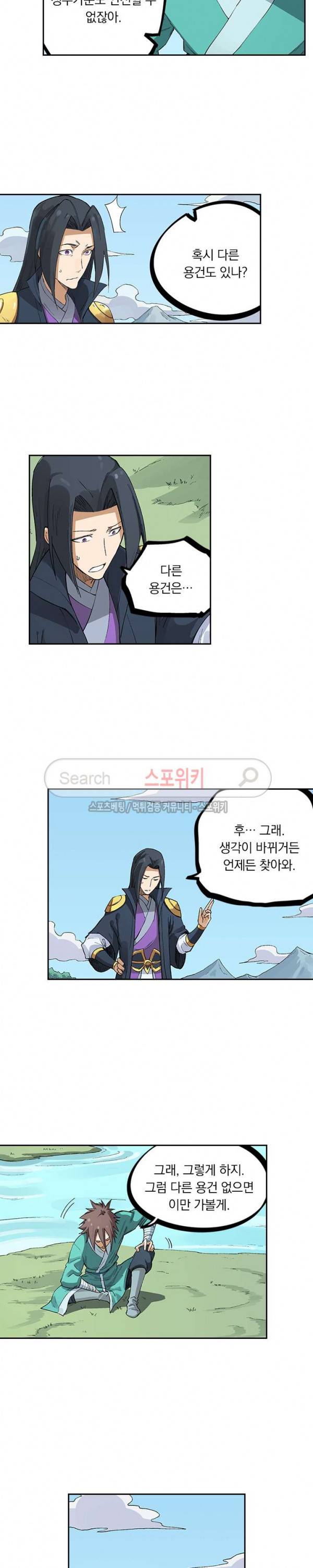 성무신결 235화 2