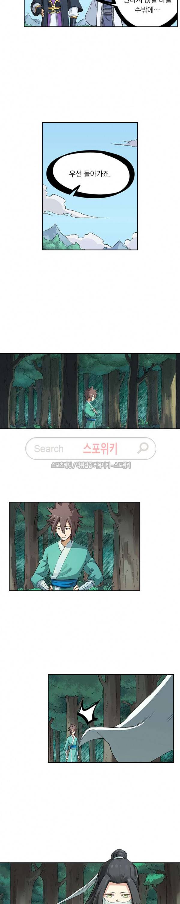 성무신결 235화 4