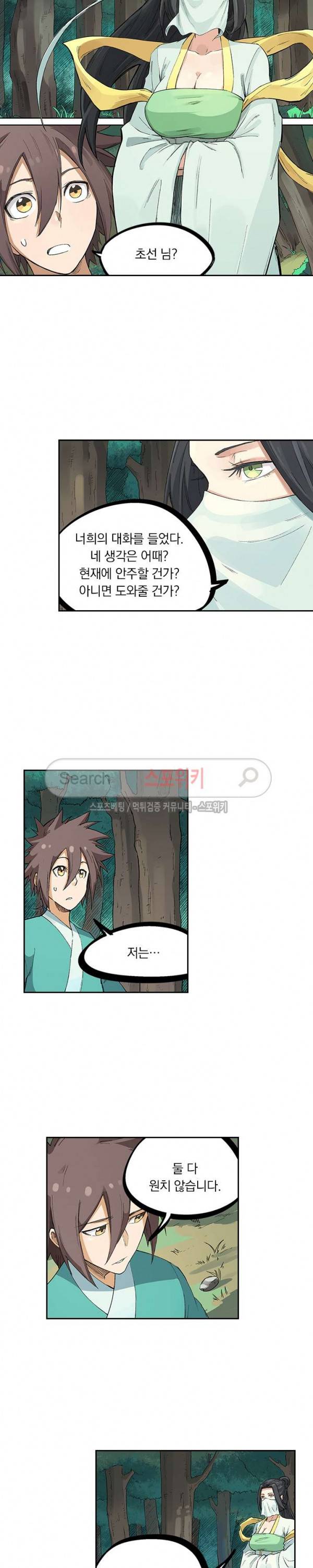 성무신결 235화 5