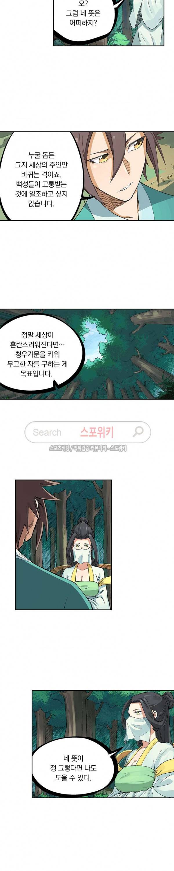 성무신결 235화 6