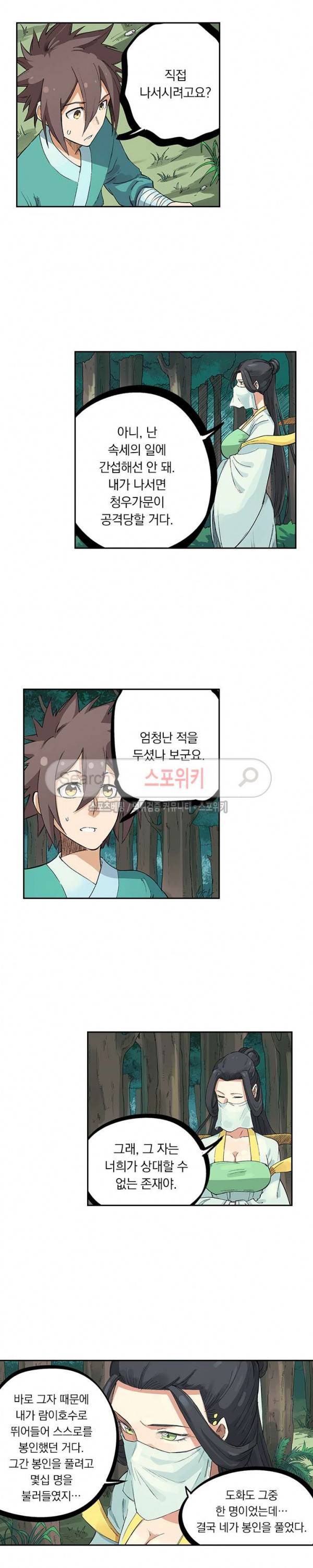 성무신결 235화 7