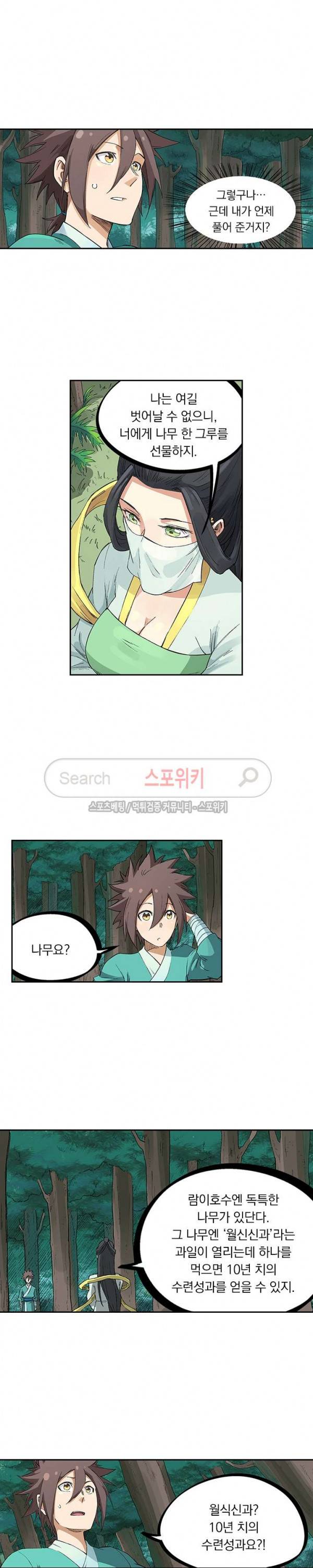 성무신결 235화 8