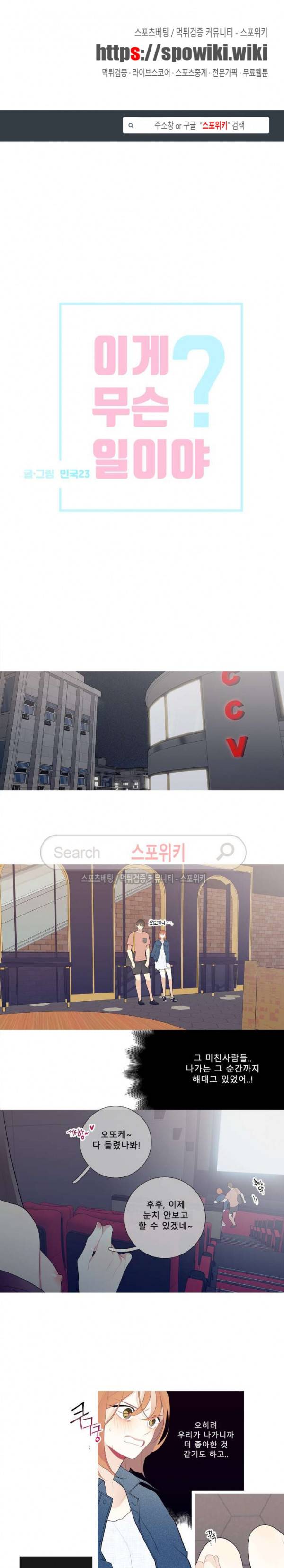 이게 무슨 일이야? 26화 1