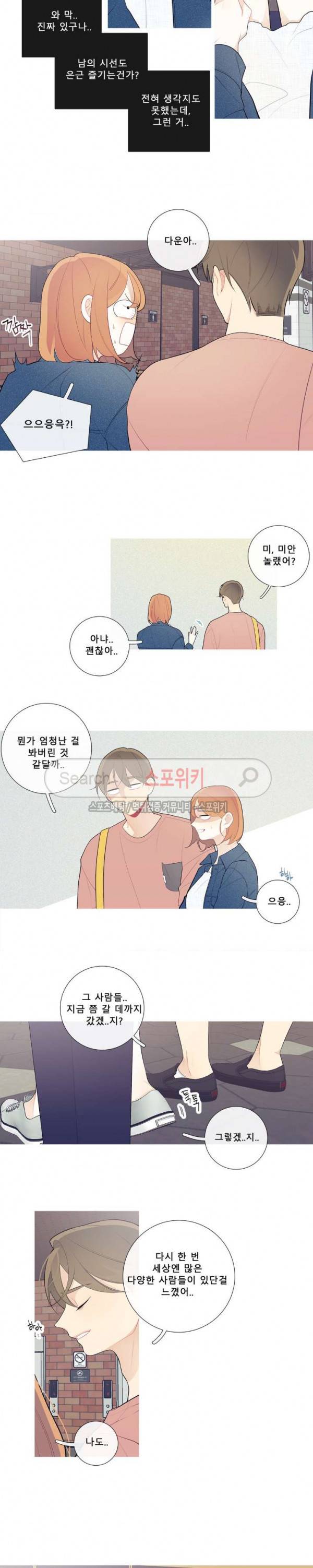 이게 무슨 일이야? 26화 2