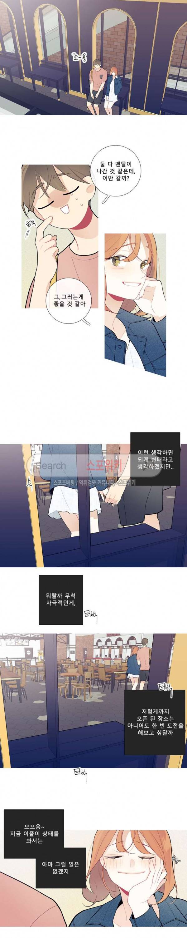 이게 무슨 일이야? 26화 3