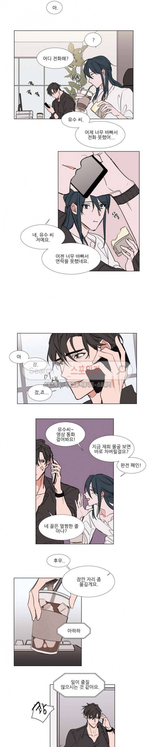유수씨, 그건 먹으면 안됩니다! 66화 2