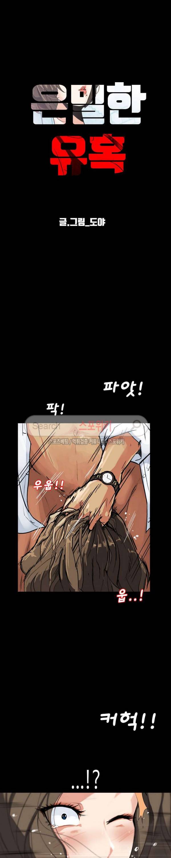 은밀한 유혹 4화 3