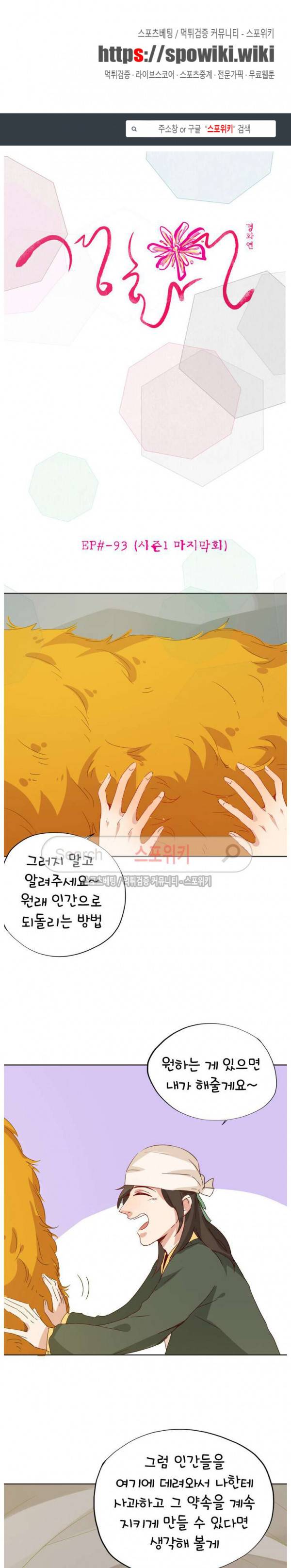 경화연 93화 시즌1 최종화 1