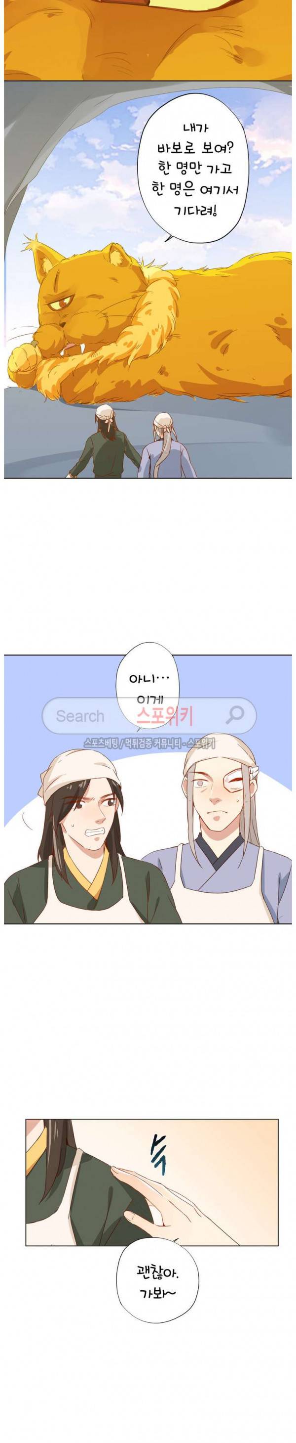 경화연 93화 시즌1 최종화 3
