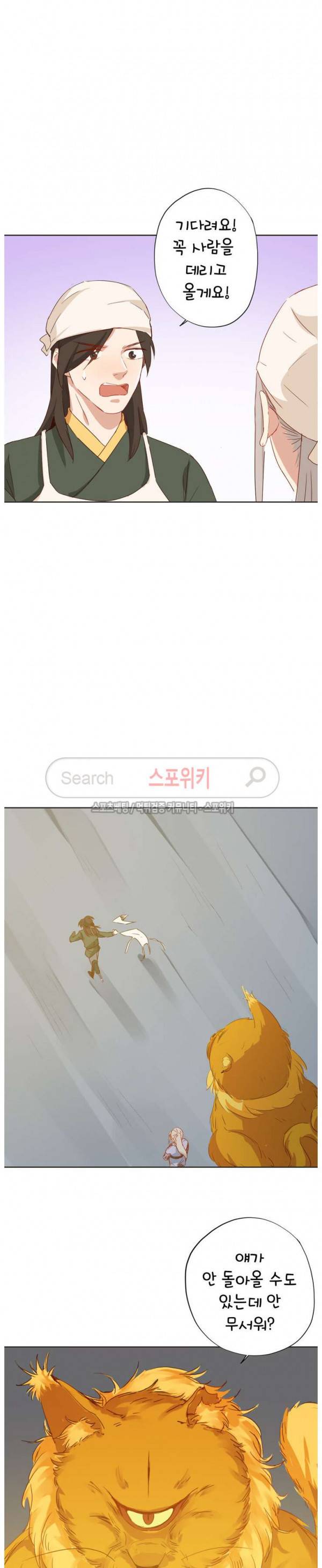 경화연 93화 시즌1 최종화 4