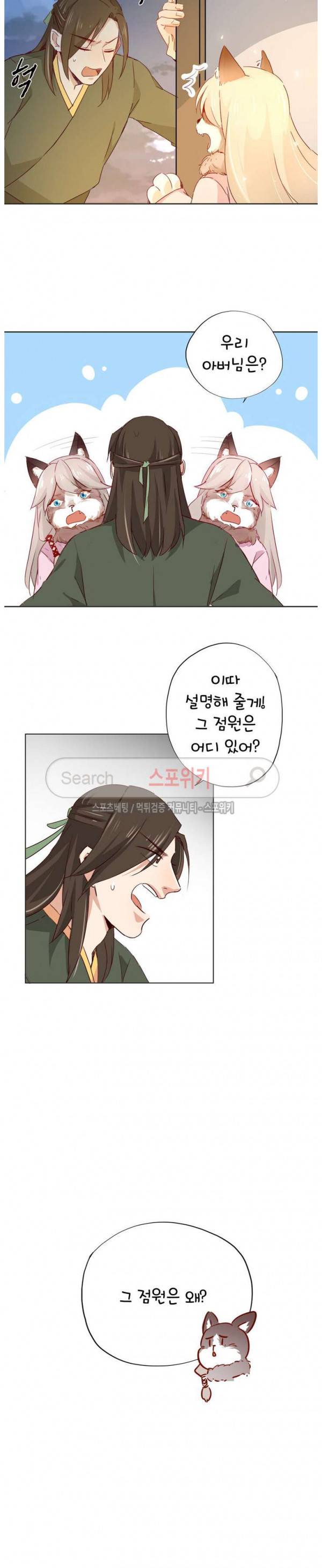 경화연 93화 시즌1 최종화 7