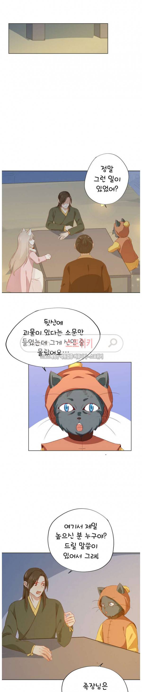 경화연 93화 시즌1 최종화 8