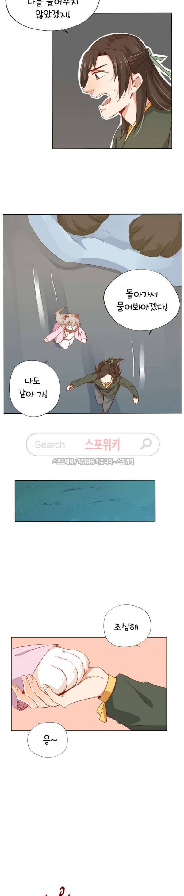경화연 93화 시즌1 최종화 12