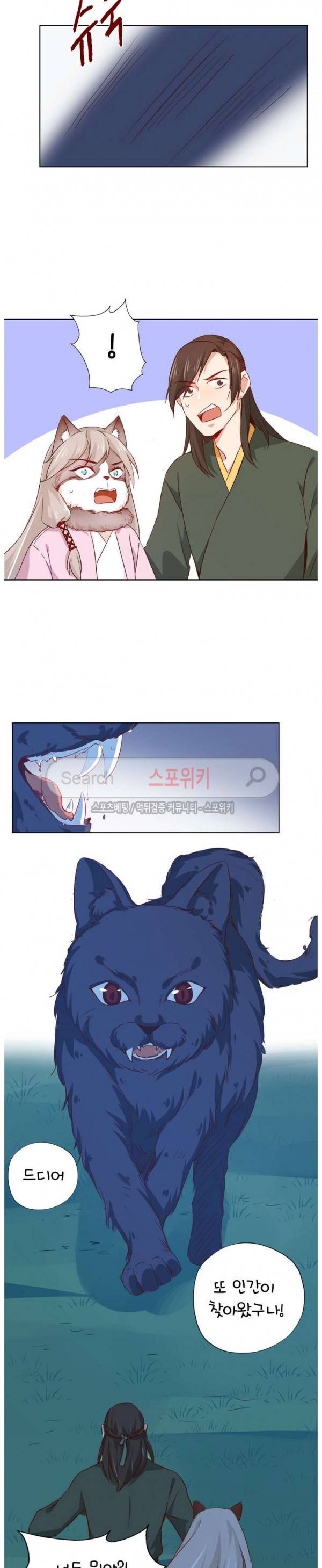 경화연 93화 시즌1 최종화 13