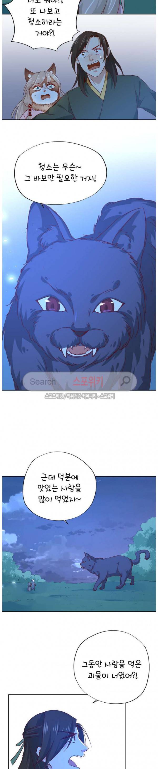 경화연 93화 시즌1 최종화 14