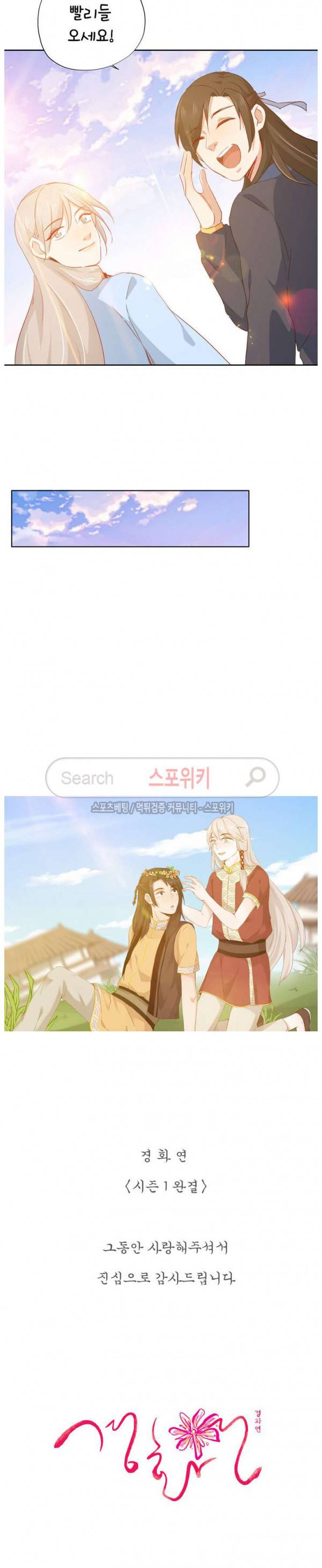 경화연 93화 시즌1 최종화 23