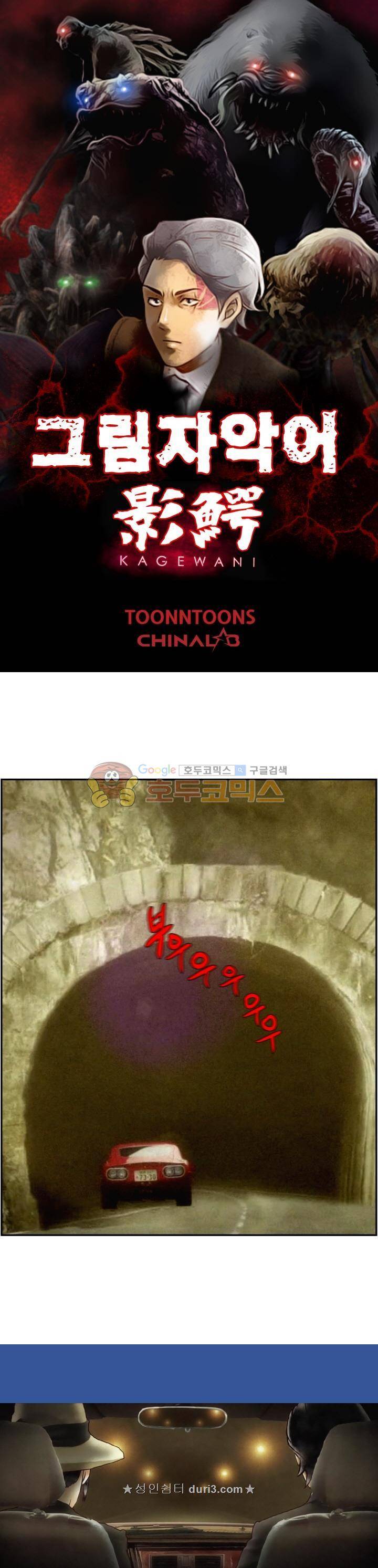 그림자악어 18화 1