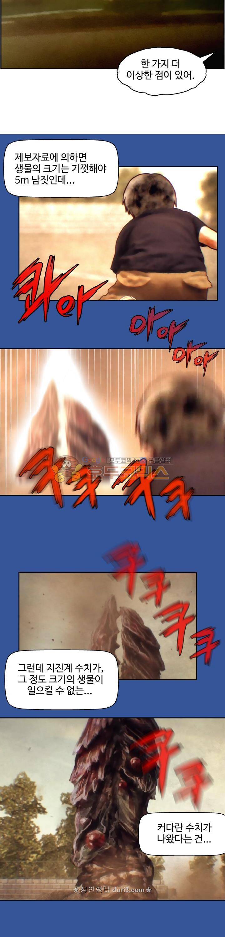 그림자악어 18화 3