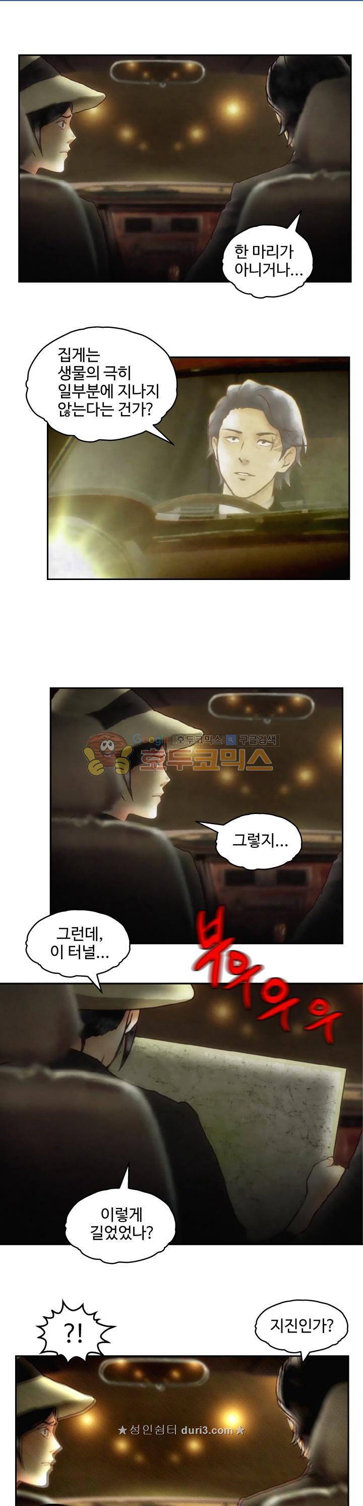 그림자악어 18화 4