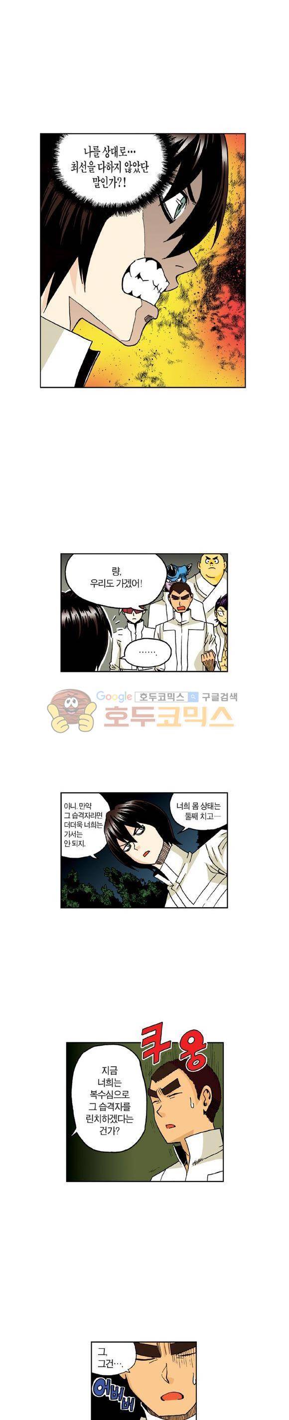 스페이스 차이나드레스 69화 3