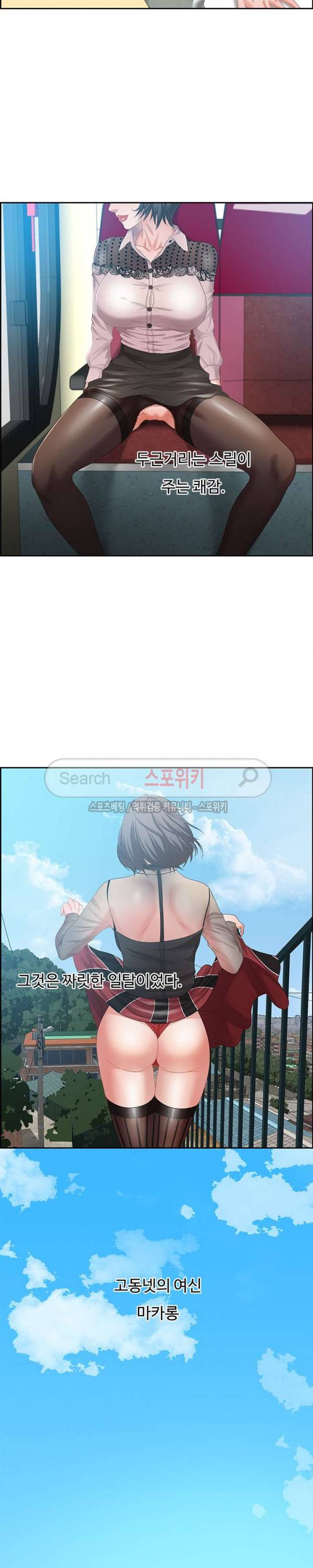 맛있는 채팅 : 0km 11화 2