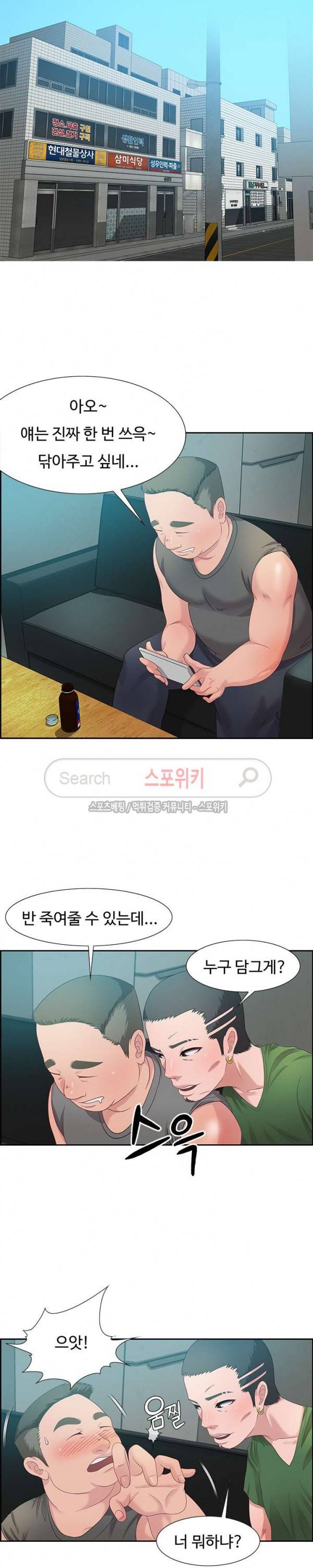 맛있는 채팅 : 0km 11화 3