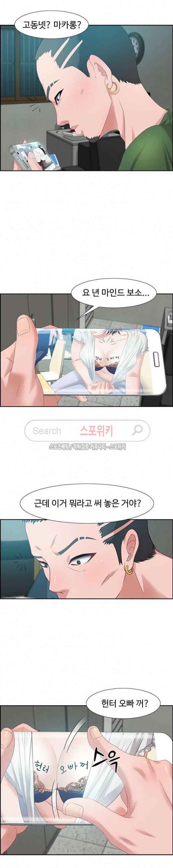 맛있는 채팅 : 0km 11화 5
