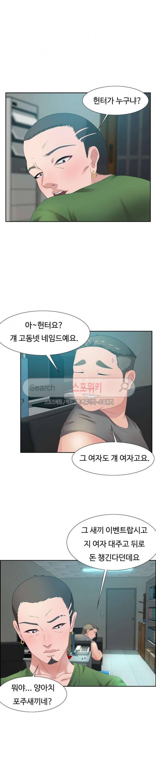 맛있는 채팅 : 0km 11화 6