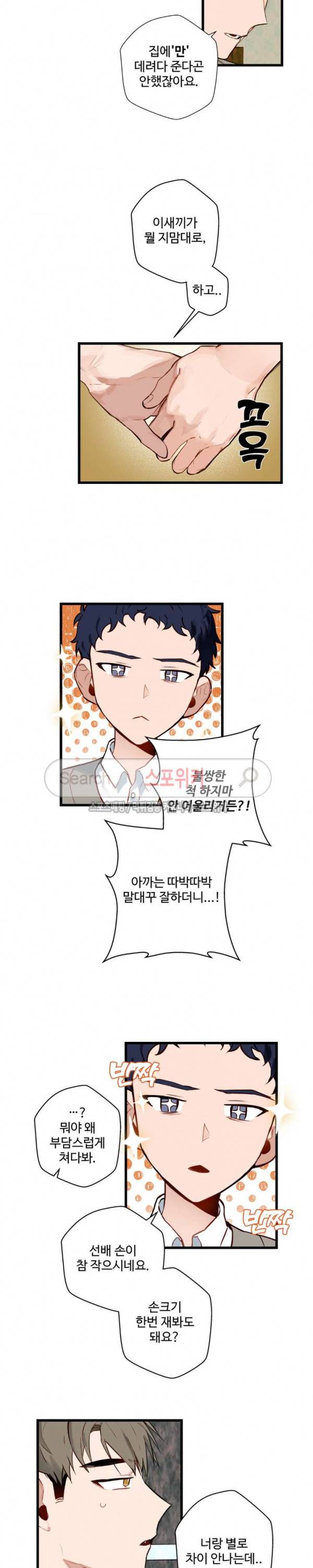 사랑하지 않는 선배 7화 2