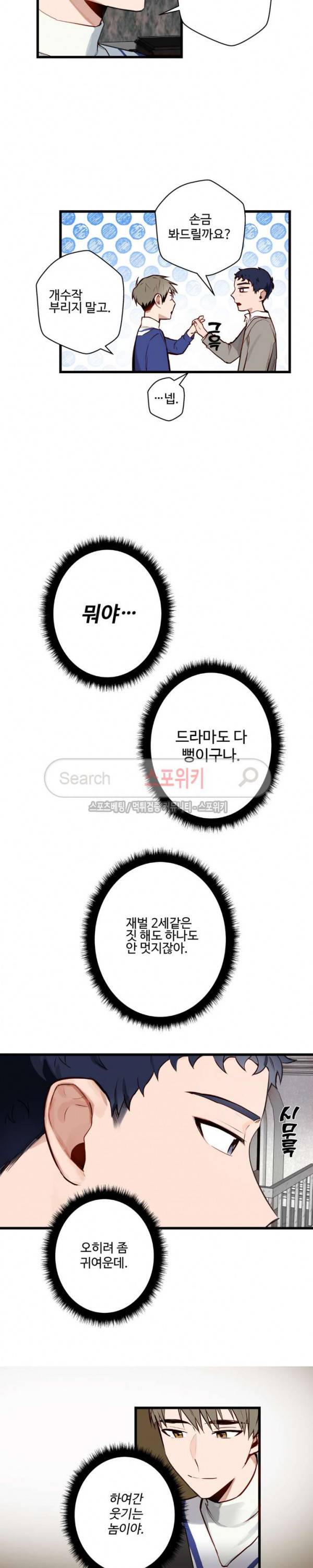 사랑하지 않는 선배 7화 3