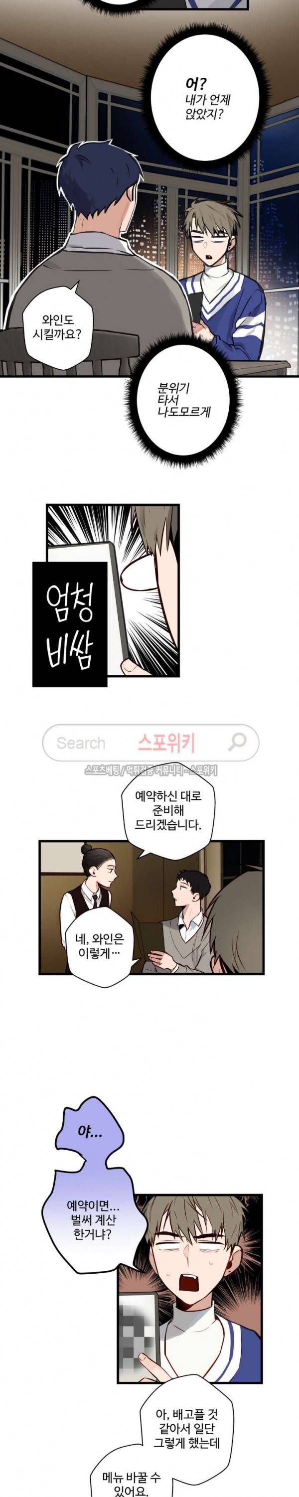 사랑하지 않는 선배 7화 4
