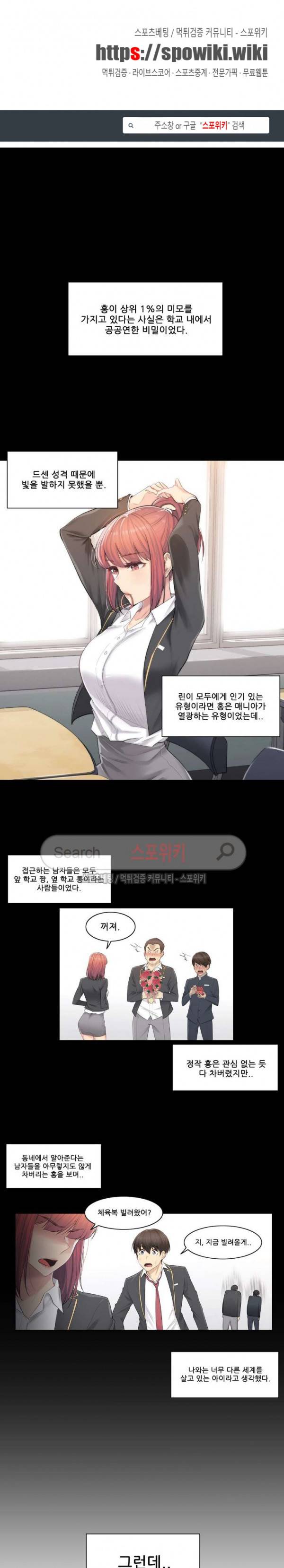 만져서 봉인해제 3화 1