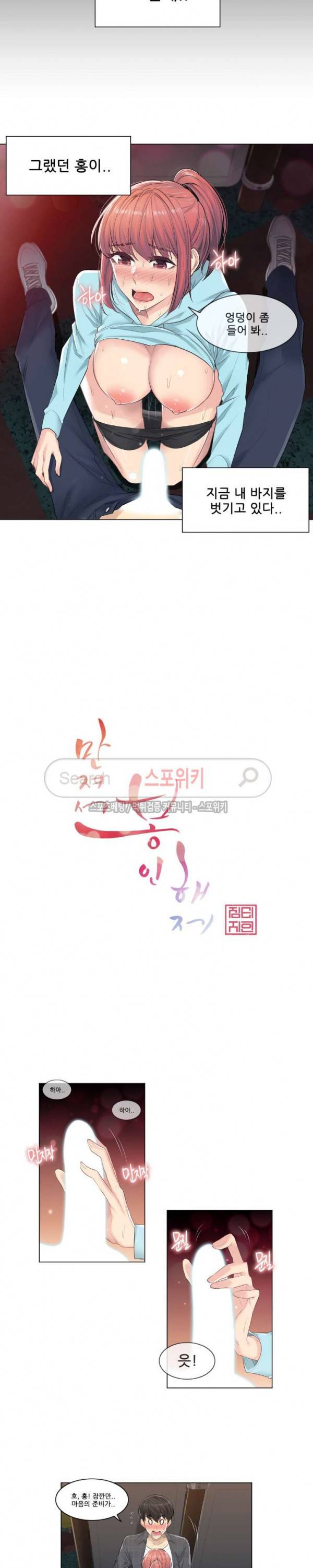 만져서 봉인해제 3화 2