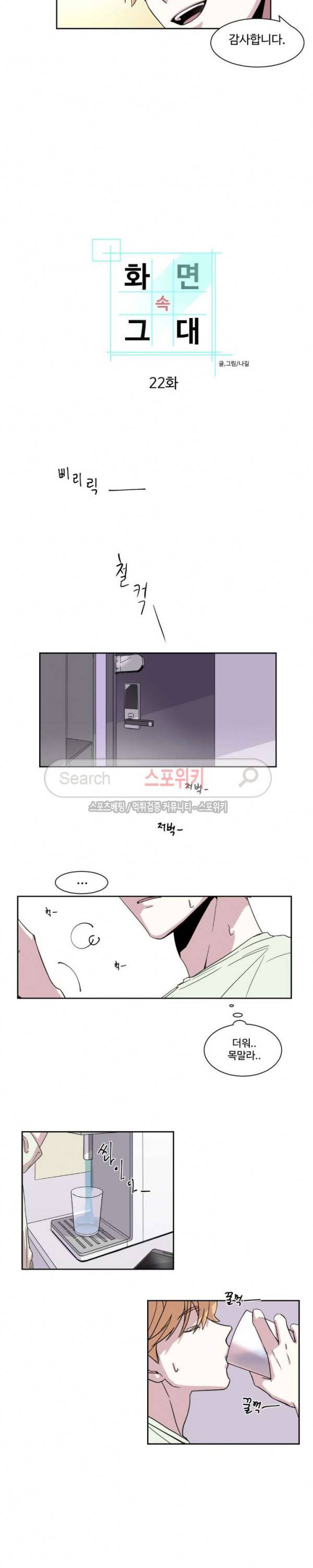화면 속 그대 22화 2