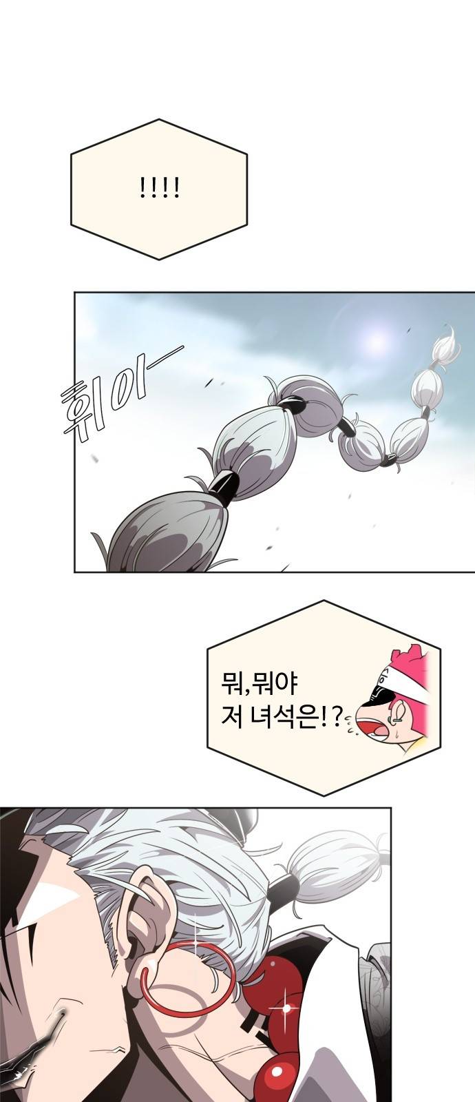 초인의 시대 4화 2