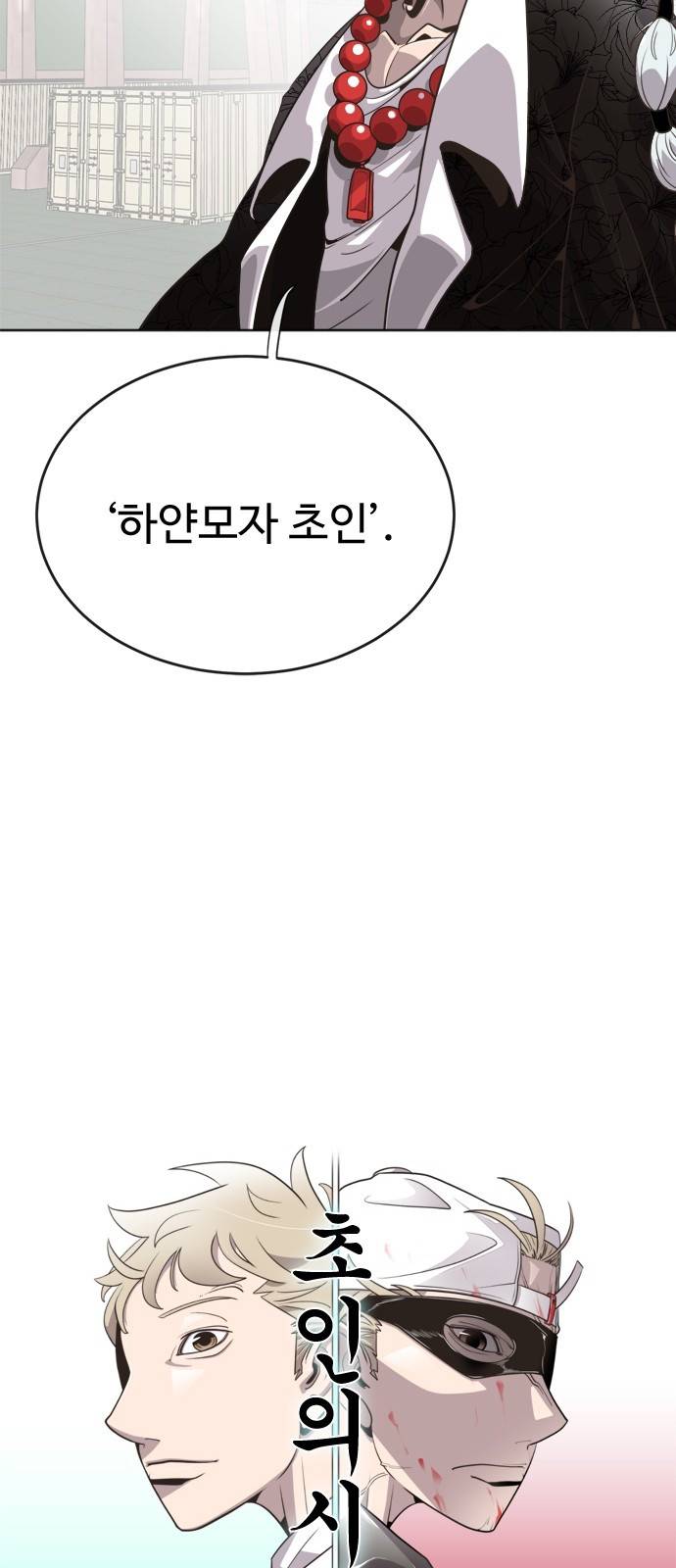 초인의 시대 4화 5