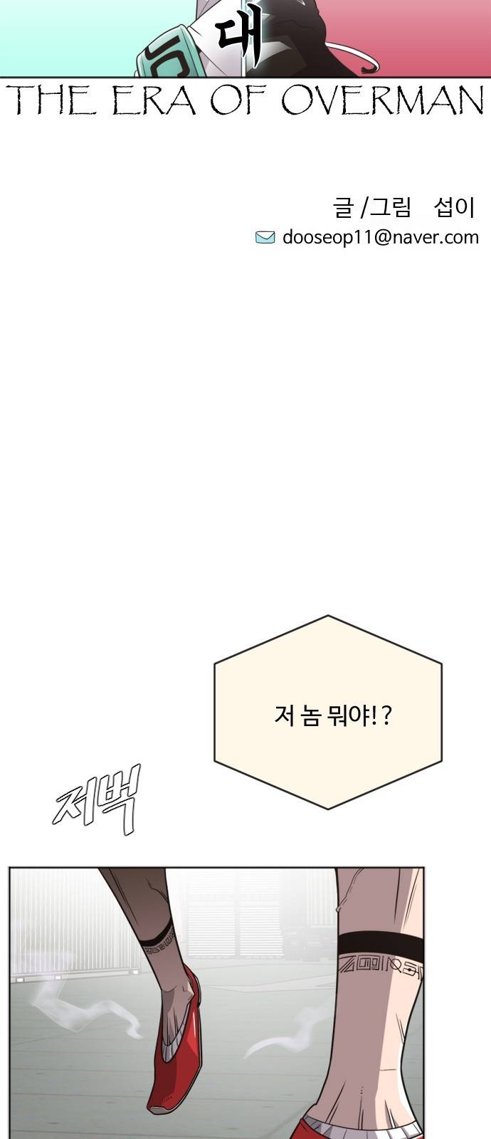 초인의 시대 4화 6