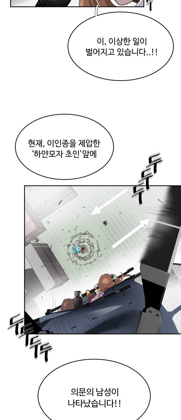 초인의 시대 4화 11