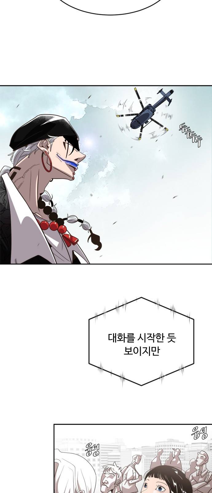 초인의 시대 4화 12