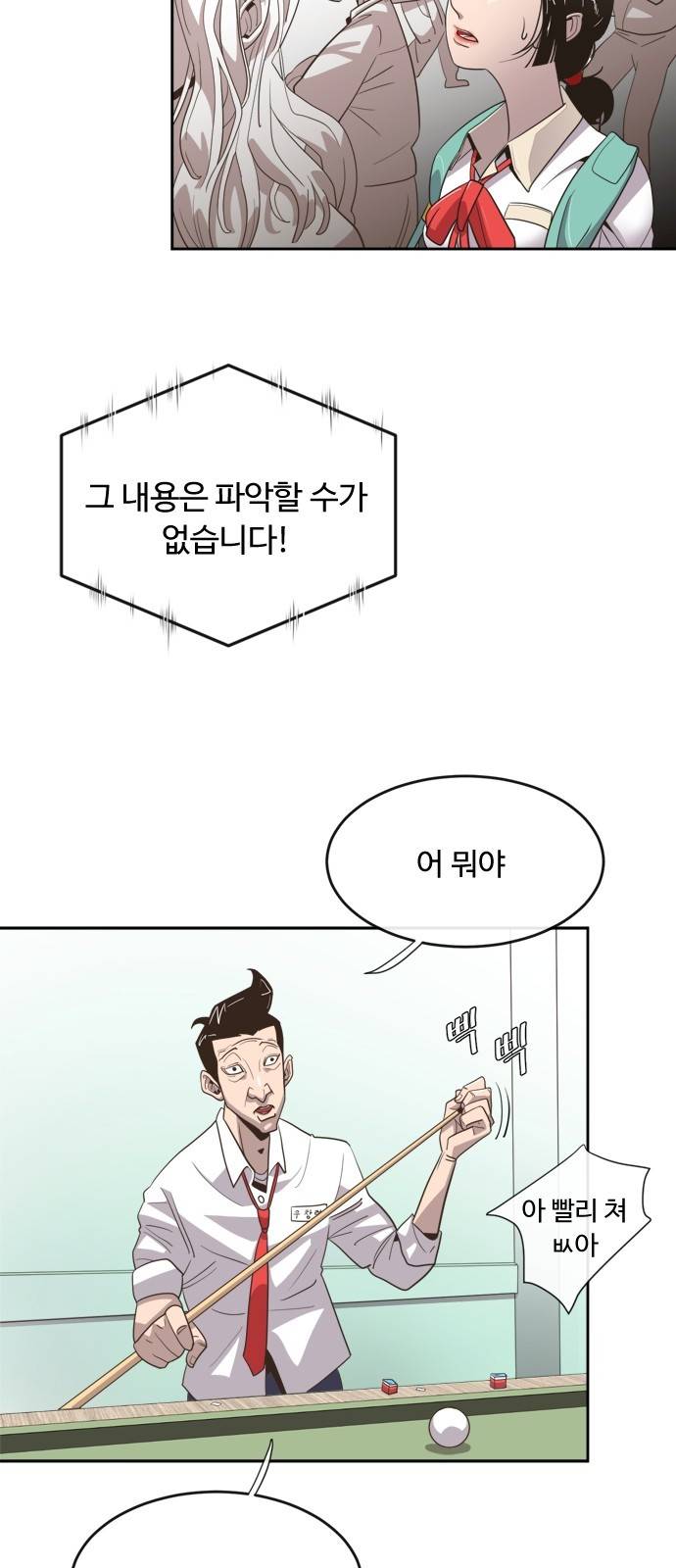 초인의 시대 4화 13