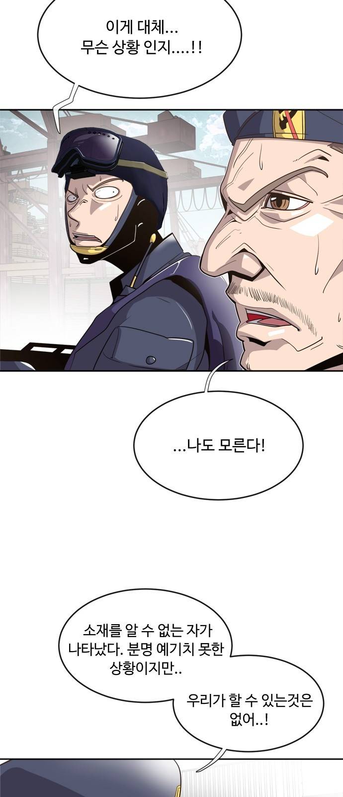 초인의 시대 4화 15